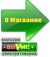 omvolt.ru Машинки для чипсов в Иркутске